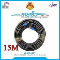 สายแลน CAT6 LINK outdoor (ภายนอกอาคาร) ความยาว 15 เมตร เข้าหัวพร้อมส่ง