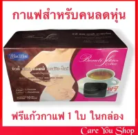 Min-Nite Beauti Slenn Coffee กาแฟสำเร็จรูป กาแฟลดหุ่น กาแฟ กาแฟลดน้ำหนัก กาแฟลดพุง ( 1 กล่อง บรรจุ 10 ซอง แถม แก้ว 1 ใบ )