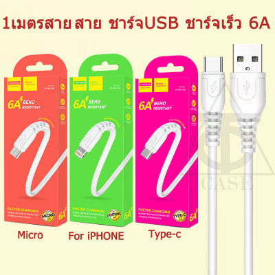 สาย ชาร์จUSB ชาร์จเร็ว 6A สายชาร์จ MICRO TYPE-C สายยาว 1เมตรสาย USB FASTER CHARGING