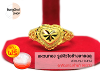 BungChai SHOP แหวนทอง หัวใจข้างลายฉลุ (สีทอง)แถมฟรี!!ตลับใส่ทอง