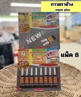 กาวตราช้าง super glue 8 ชิ้น