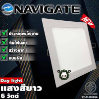 (พร้อมจัดส่ง) Navigate รุ่น NT-PL3506SA โคมพาแนล LED แบบฝัง โคมฝังฝ้าทรงเหลี่ยม โคมไฟฝังฝ้า โคมไฟ ดาวไลท์ แสงขาว 6 วัตต์