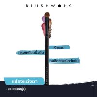 BRUSHWORK  V.I  แปรงแต่งตา