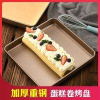 [COD] Baking pan 28cm square towel roll cake non-stick mold nougat crisp baking tools