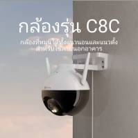 กล้องวงจรปิด Ezviz C8C IP Camera Outdoor Pan/Tilt Full HD 1080P กล้องหมุนได้ ภายใน/ภายนอก