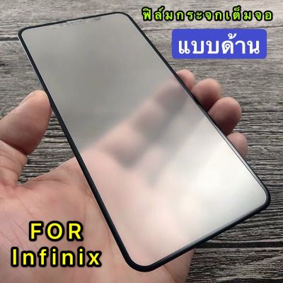 ฟิล์มกระจก infinix Smart 4 ฟิล์มด้าน เต็มจอ ขอบดำ ฟิล์มกระจก Infinix ใส่เคสได้