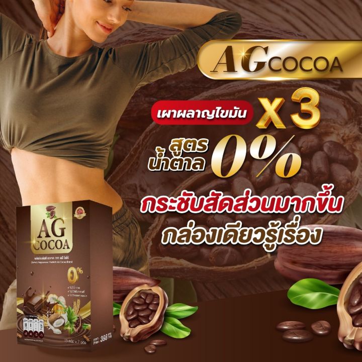 1แถม1-ag-cocoa-เอจีโกโก้-คุมหิว-อิ่มนาน-1-กล่องมี-7-ซอง