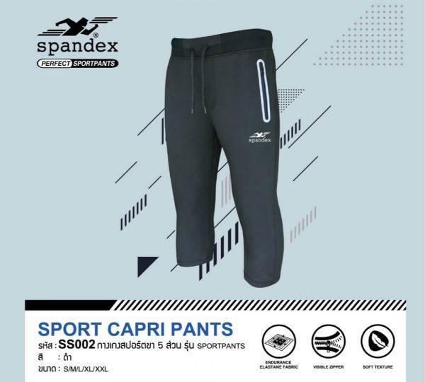 กางเกงสปอร์ตขา-5-ส่วน-รุ่น-sportpants-ss002