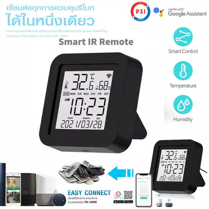 psi-smart-ir-control-ควบคุมอุปกรณ์ไฟฟ้าในบ้านอย่างอัจฉริยะได้ในหนึ่งเดียว-ครอบคลุม-360-องศา-ง่าย-สะดวกสบายผ่านแอปพลิเคชั่น-psi-home