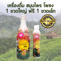 เครื่องดื่มสมุนไพร โพชง ของแท้! ? 1ขวดใหญ่+1ขวดเล็ก พร้อมส่ง POCHONG น้ำสมุนไพร 32 ชนิด