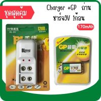 GP ถ่านชาร์จ 9V 170 mAh Ni-MH Rechargeable Battery 1 ก้อน+เครื่องชาร์จเร็ว 2 ช่อง Super Quick Charger พร้อมส่ง