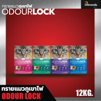 Odour Lock ทรายแมวภูเขาไฟอัลตราพรีเมี่ยม 12 กก.