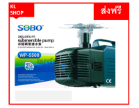 SOBO ปั๊มน้ำ WP-5500 สำหรับ บ่อปลา บ่อกุ้ง บ่อกรอง น้ำพุ ปั๊มแช่ ปั๊มน้ำพุ ปั้มน้ำได้ 3,000 L/H ขนาด 60W แกนใบพัดเซรามิค น้ำแรง สม่ำเสมอ ส่งฟรี