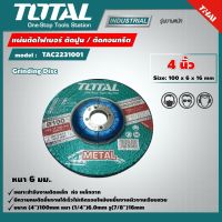 TOTAL ?? ใบเจียร์ รุ่น TAC2231001 / TAC2231001SA ขนาด 4นิ้ว หนา 6 มม. 100 x 6 x 16 แผ่นเจียร์ ใบเจียร์ เครื่องมือช่าง โททอล Grinding Disc