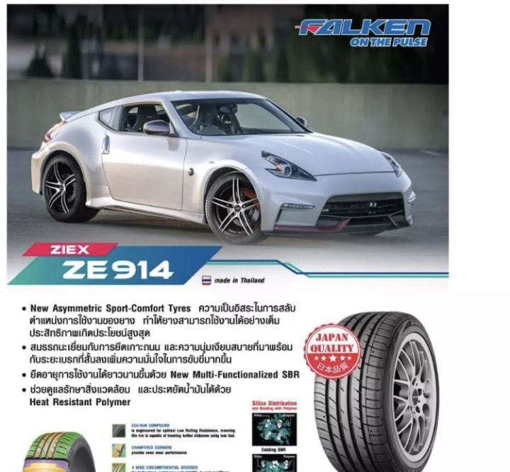 245-40r18-ยี่ห้อ-falken-รุ่น-ze914-ยึดเกาะถนน-นุ่มเงียบสบาย-ยางญี่ปุ่น-ยางซิ่ง-ราคาต่อ-1เส้น-ผลิตปี23-ราคาพิเศษสุดๆ-ใหม่ล่าสุดจากโรงงาน