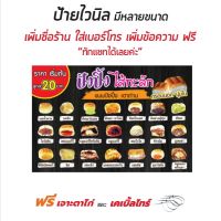 ป้ายปังปิ้งไส้ทะลัก - OK35 ป้ายไวนิลสำเร็จรูป คมชัด สีสวย (เจาะตาไก่ พร้อมใช้งาน)