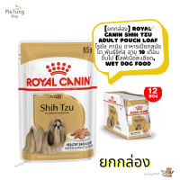 ? หมดกังวน จัดส่งฟรี ? [ ยกกล่อง ]  Royal Canin Shih Tzu Adult Pouch Loaf  โรยัล คานิน อาหารเปียกสุนัขโต พันธุ์ชิห์สุ อายุ 10 เดือนขึ้นไป โลฟเนื้อละเอียด