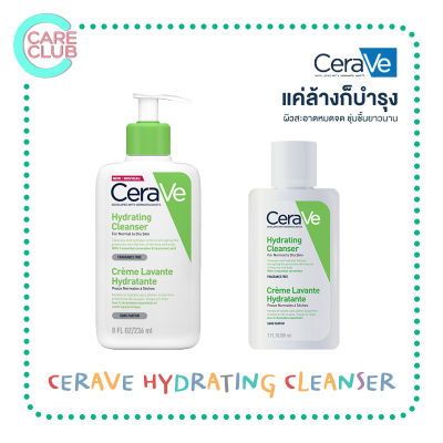 Cerave Hydrating Cleanser 88ml/236ml เซราวี ไฮเดรติ้ง คลีนเซอร์ ทำความสะอาดผิวหน้าและผิวกาย สำหรับผิวธรรมดา