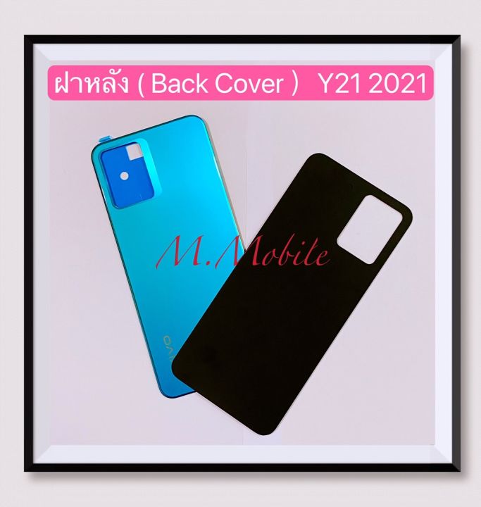 ฝาหลัง-back-cover-vivo-y21-2021-y33s