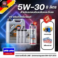 [ส่งฟรี+ฟลัชชิ่ง+กรอง] น้ำมันเครื่อง Liqui Moly Top Tec 5W-30 4200 น้ำมันเครื่อง ลิควิโมลี สังเคราะห์แท้ 5w30 ขนาด 8ลิตร