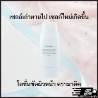 ส่งฟรี Allontoin ผลัดเซลล์ผิว Mitracarpe และ Bearberry ช่วยเพิ่มความขาวกระจ่างให้ผิว ควรใช้สัปดาห์ละ 2-3 ครั้ง โลชั่นขัดผิวหน้า ดรามาติค