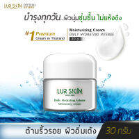 [ส่งฟรี] LUR SKIN MOISTURIZING CREAM เลอ สกิน มอยส์เจอร์ไรซิ่ง ครีม ปริมาณ 30 กรัม ฟื้นบำรุงผิวด้วยคุณค่าของความชุ่มชื้นจากใต้ท้องทะเลลึก