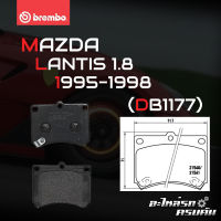 ผ้าเบรกหน้า BREMBO สำหรับ MAZDA LANTIS 1.8 95-98 (P49 011B)