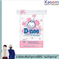 D-nee ดีนี่ สำลี ผลิตจากใยฝ้ายบริสุทธิ์ 100 % แผ่น 45 g (0361)