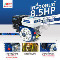 เครื่องยนต์ Tomitsu รหัส T290CC รุ่นท็อป มีเซ็นเซอร์น้ำมันเครื่อง 8.5แรงม้า 4 จังหวะ รุ่นประหยัดน้ำมัน เครื่องยนต์เบนซิน เครื่องยนต์สูบน