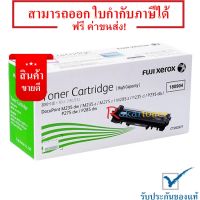 Vo หมึกสี -- Fuji Xerox CT202877 ตลับหมึกโทนเนอร์แท้ สีดำ มีรับประกัน #ตลับสี  #หมึกปริ้นเตอร์  #หมึกสีเครื่องปริ้น