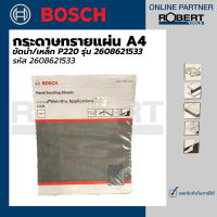 Bosch กระดาษทรายแผ่น A4 ขัดน้ำเหล็ก P220 รุ่น (2608621533)