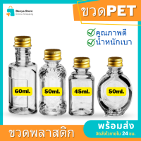 ขวด50ml ขวดพลาสติก ขวด PETคุณภาพดี ขวดพกพา พร้อมส่ง