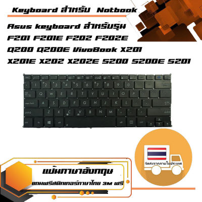 คีย์บอร์ด อัสซุส - Asus keyboard (ภาษาอังกฤษ, สีดำ) สำหรับรุ่น F201 F201E F202 F202E Q200 Q200E R200E R201E R202E VivoBook X201 X201E X202 X202E S200 S200E S201