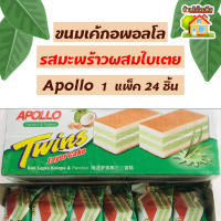 ขนมเค้กอพอลโลรสมะพร้าวผสมใบเตย Apollo แพ็ค 24 ชิ้น