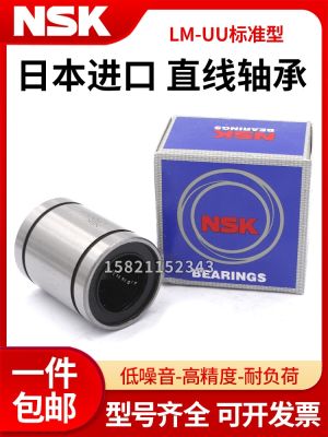 Japan NSK imports extended linear bearings LM3 4 5 6 8 10 12 13 16 20 25 30 LUU