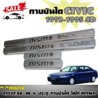 กาบบันได ตรงรุ่น CIVIC 1992 1993 1994 1995 4ประตู โลโก้ NISMO สีโครเมี่ยม