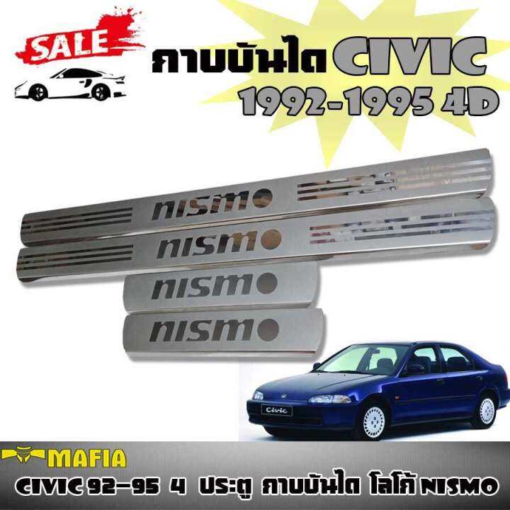 กาบบันได-ตรงรุ่น-civic-1992-1993-1994-1995-4ประตู-โลโก้-nismo-สีโครเมี่ยม