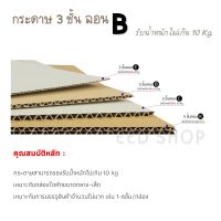 กล่องเบอร์ C+8 แบบพิมพ์ แพ็ค 10 ใบ กล่องพัสดุ กล่องไปรษณีย์  ?