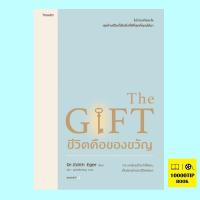 The Gift ชีวิตคือของขวัญ (Edith Eger, Esmè Schwall Weigand)