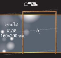 ลำพูนค้าไม้ (ศูนย์รวมไม้ครบวงจร) วงกบประตู ไม้แดง 160x200 ซม. วงกบ วงกบไม้ วงกบ ประตู ประตูไม้ ประตูไม้สัก ประตูห้องนอน ประตูห้องน้ำ วงกบประตู วงกบประตู160×200