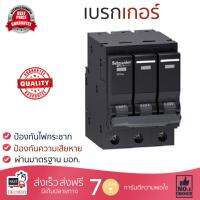 รุ่นขายดี เบรคเกอร์ งานไฟฟ้า SCHNEIDER เบรคเกอร์-3P50A QO350VSC6T สีแดง ตัดไฟ ป้องกันไฟดูด ไฟรั่วอย่างมีประสิทธิภาพ รองรับมาตรฐาน มอก Circuit Breaker จัดส่งฟรี Kerry ทั่วประเทศ