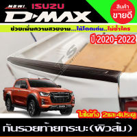 กันรอยขอบกระบะท้าย กันรอยท้าย V1.(ผิวส้ม) ISUZU DMAX 2020 - 2023 ใส่ได้ทั้ง2และ4ประตู (A)