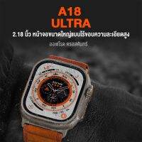 A18 Ultra  Smart watch สมาร์ทวอทช์ นาฬิกา ใหม่สัมผัสแบบเต็มหน้าจอ แจ้งเตือนสุขภาพ, สภาพอากาศ... ฯลฯ