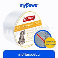 My Paws เทปกันแมวข่วน (D) เฟอร์นิเจอร์ ป้องกันแมวข่วนโซฟา เทปยาว 3 เมตร