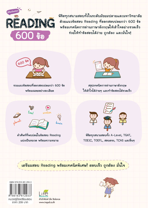 inspal-หนังสือ-พิชิตข้อสอบ-reading-600-ข้อ