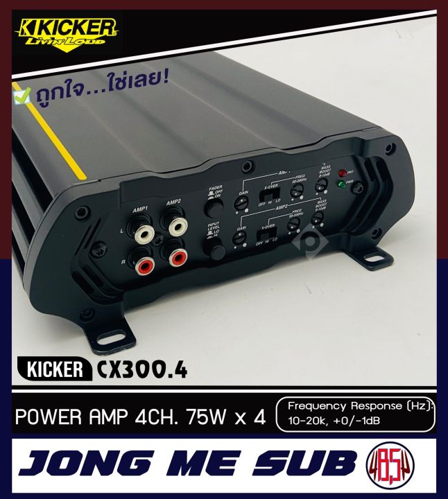 แอมป์-4-ชาแนล-kicker-cx300-4-amplifier-4-ch-เพาเวอร์แอมป์-รถยนต์