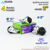 ล้อบอลกลม ขาเกลียว 2" สกรู 4 หุน หมุนได้ 360 องศา (4 ชิ้น /กล่อง | 4 pcs/Box) ล้อเฟอร์นิเจอร์ ล้อตู้ ล้อรถเข็นอาหาร เหล็กชุบซิงค์