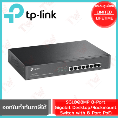 TP-Link SG1008MP 8-Port Gigabit Desktop/Rackmount Switch with 8-Port PoE+ ของแท้ รับประกันสินค้าตลอดอายุการใช้งาน