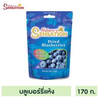 ?โปรโมชั่น ส่งฟรี? WINTER เนเจอร์ เซนเซชั่น วินเทอร์บลูเบอร์รี่อบแห้ง 170ก.  Natures Sensation Dried Blueberry  คัดสรรวัตถุดิบดีเยี่ยม มีเก็บปลายทาง