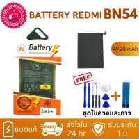 แบตเตอรี่มือถือ  Xiaomi Redmi Note 5 pro /Redmi Note5 Bn45 พร้อมเครื่องมือ กาว แบตแท้ งานบริษัท คุณภาพสูง